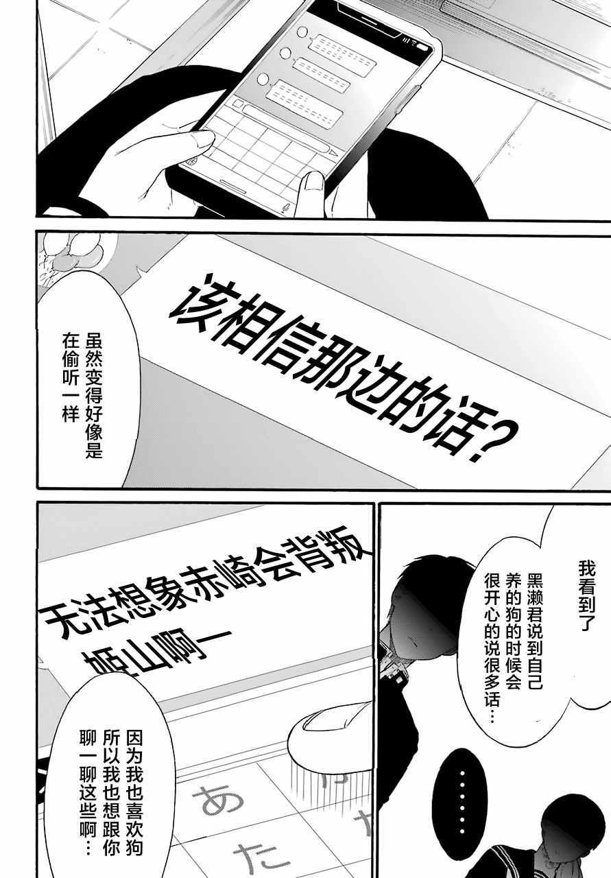 《遗书、公开》漫画最新章节第8话免费下拉式在线观看章节第【20】张图片