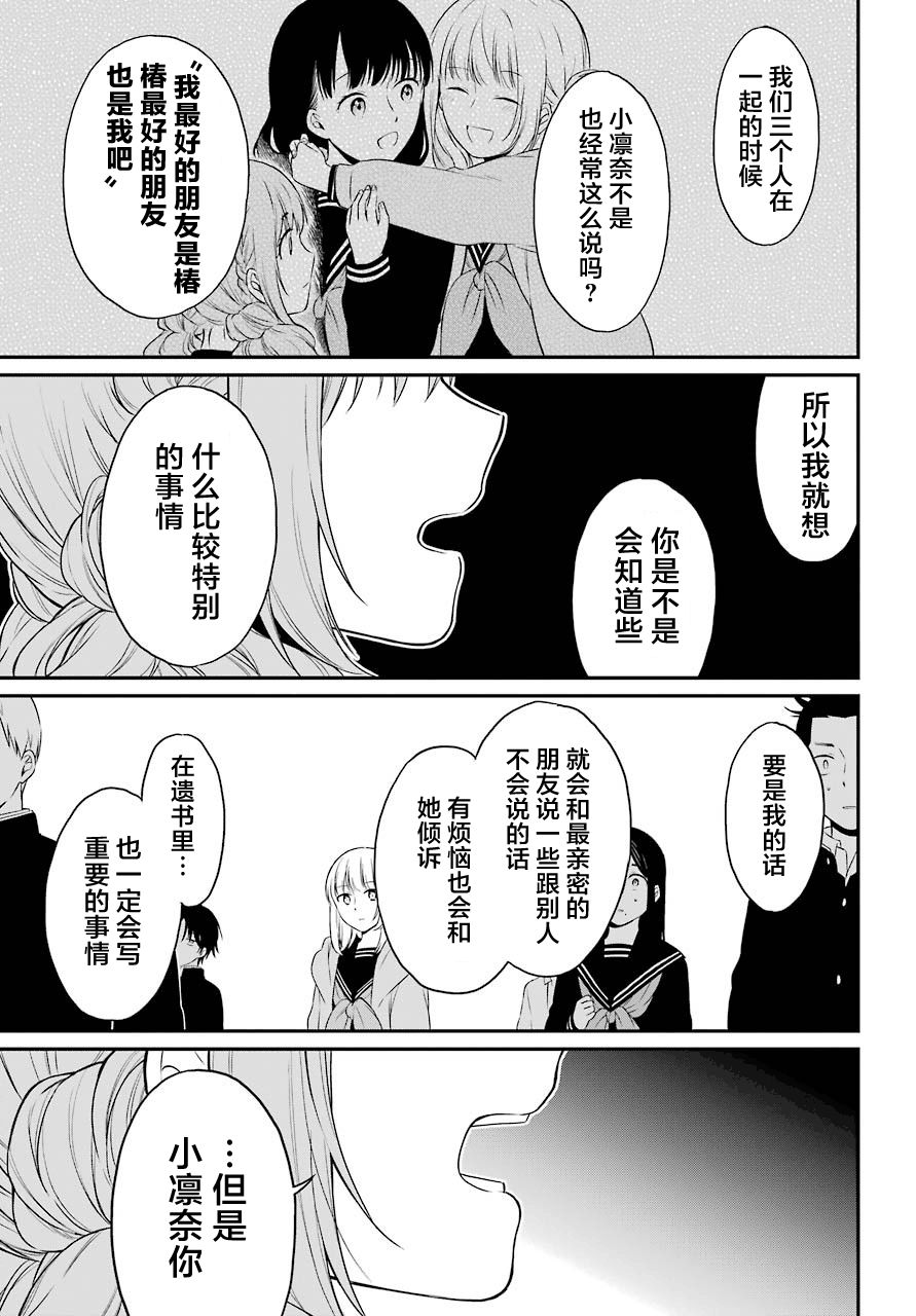 《遗书、公开》漫画最新章节第21话 好友免费下拉式在线观看章节第【6】张图片