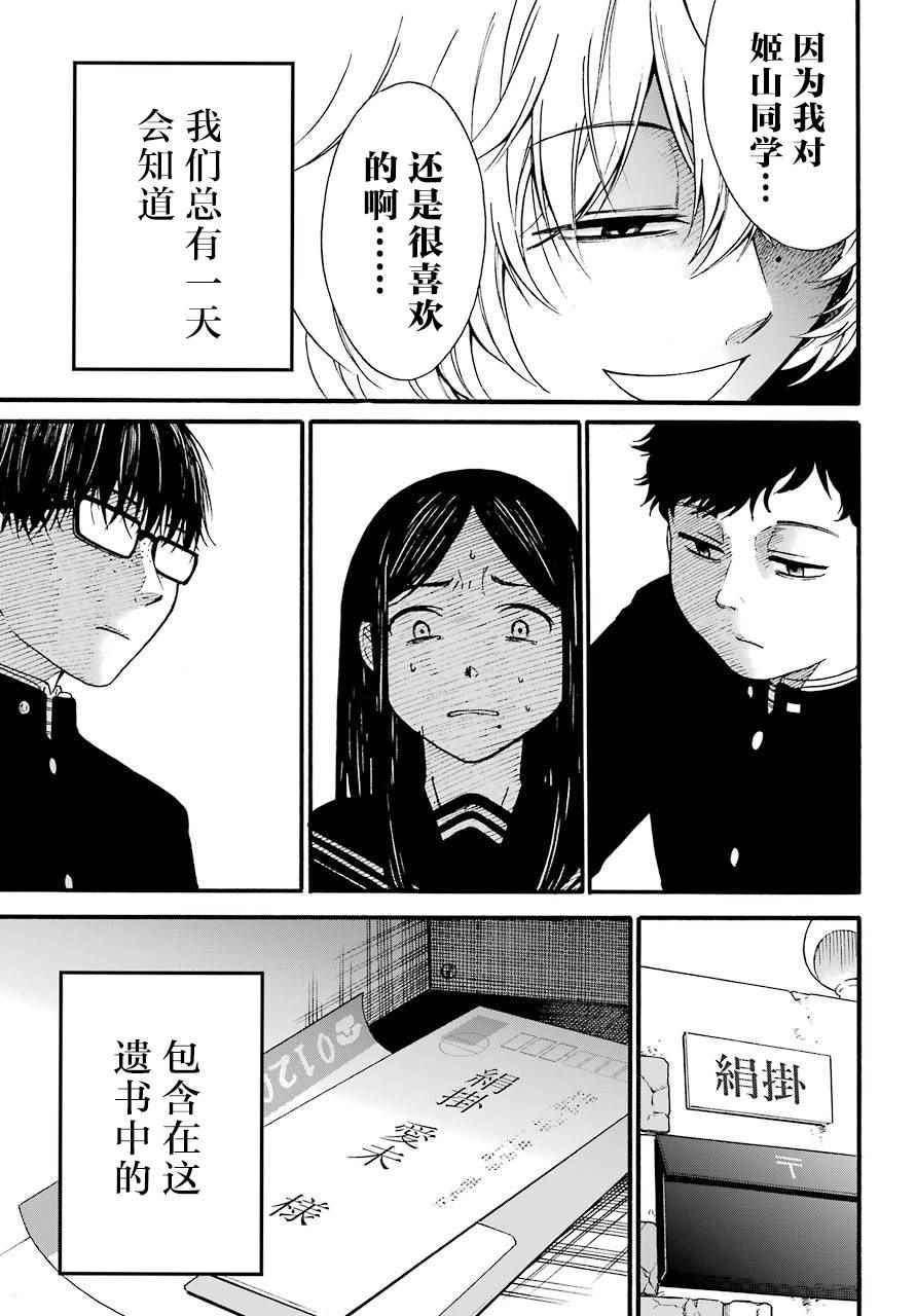 《遗书、公开》漫画最新章节第1话免费下拉式在线观看章节第【80】张图片