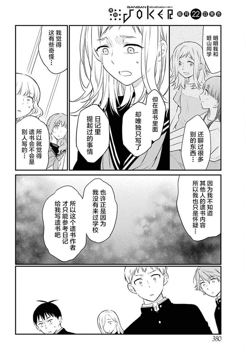 《遗书、公开》漫画最新章节第44话 矛盾免费下拉式在线观看章节第【14】张图片