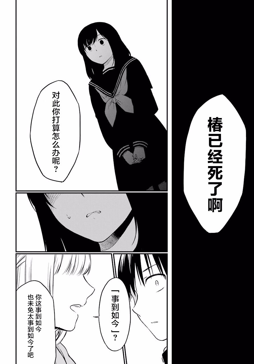 《遗书、公开》漫画最新章节第20话 声讨免费下拉式在线观看章节第【18】张图片