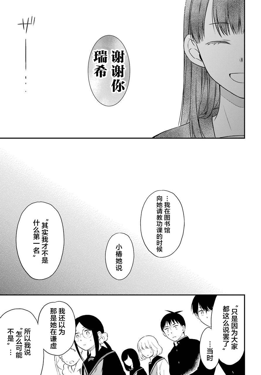 《遗书、公开》漫画最新章节第36.2话 再生（后篇）免费下拉式在线观看章节第【13】张图片