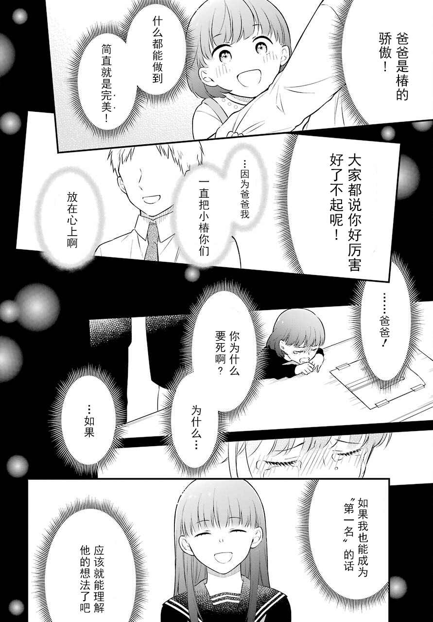 《遗书、公开》漫画最新章节第48话 编导免费下拉式在线观看章节第【26】张图片