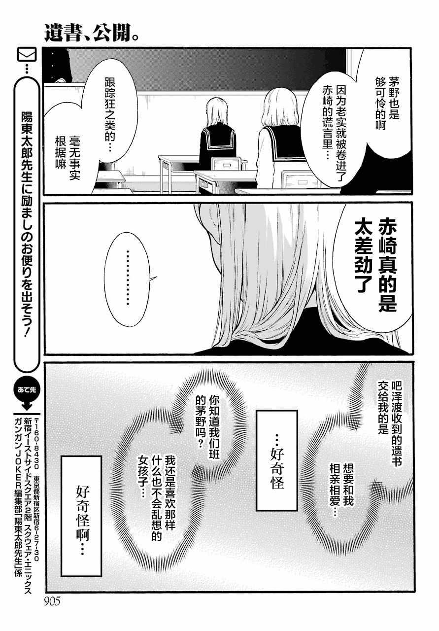 《遗书、公开》漫画最新章节第10话免费下拉式在线观看章节第【42】张图片