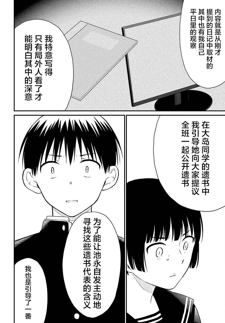 《遗书、公开》漫画最新章节第46话 暴露免费下拉式在线观看章节第【12】张图片