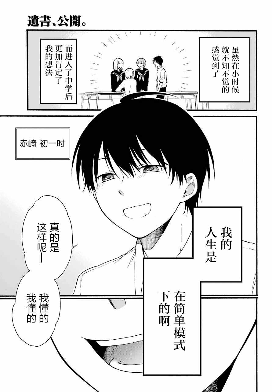 《遗书、公开》漫画最新章节第10话免费下拉式在线观看章节第【4】张图片