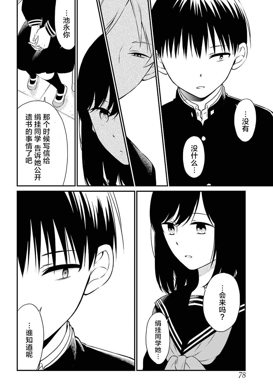 《遗书、公开》漫画最新章节第40话 解禁免费下拉式在线观看章节第【6】张图片