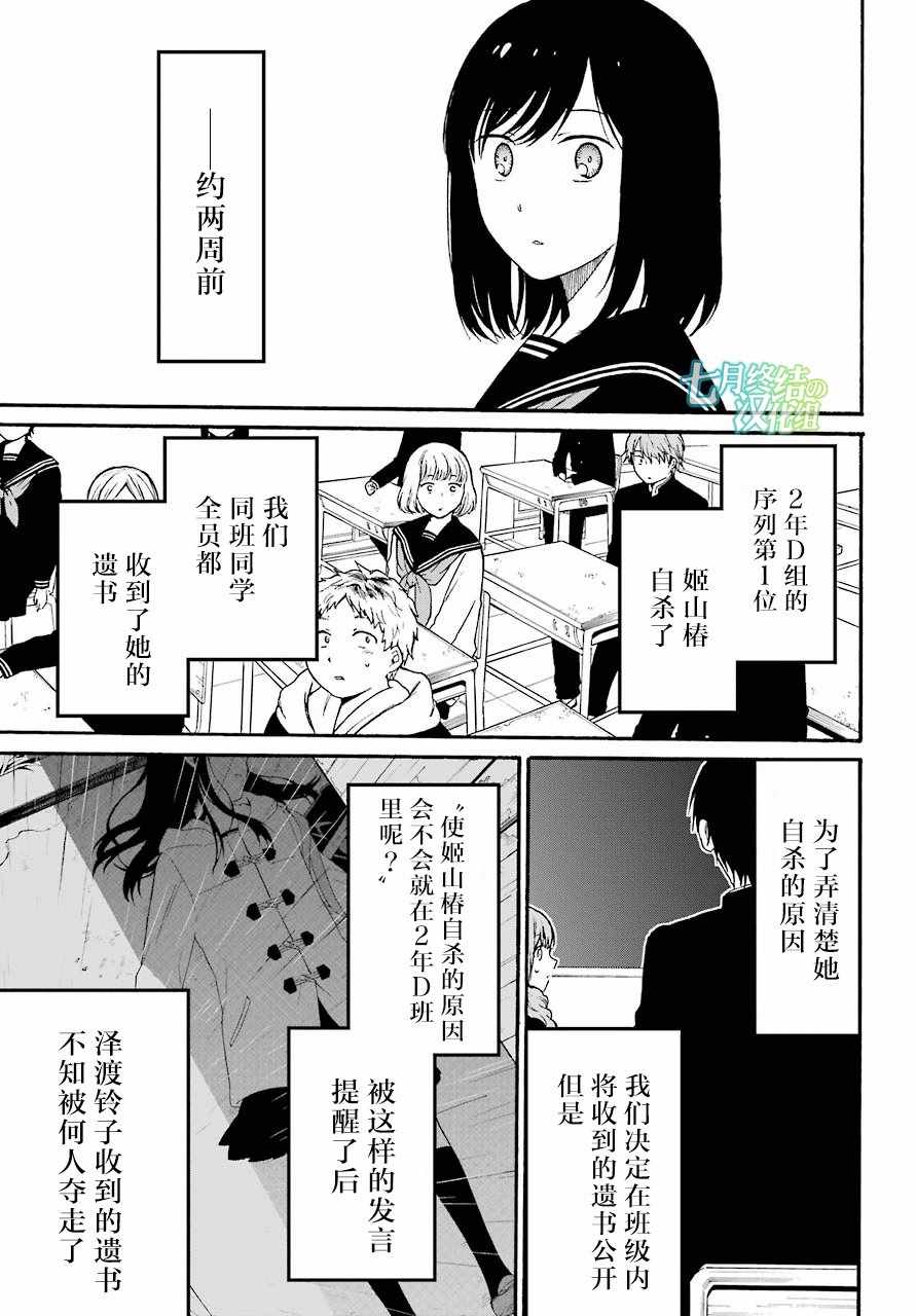 《遗书、公开》漫画最新章节第7话免费下拉式在线观看章节第【5】张图片