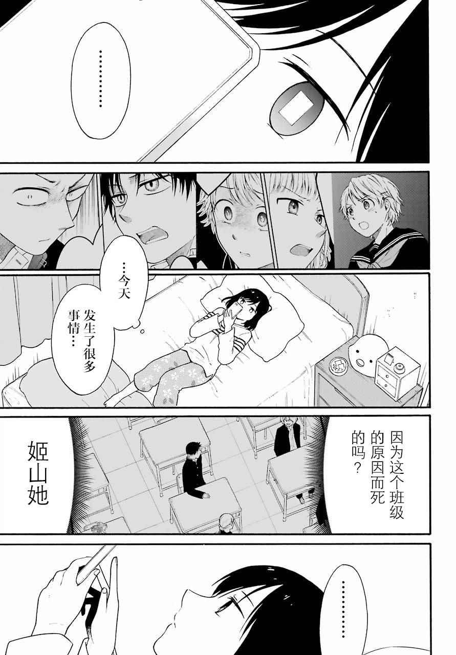 《遗书、公开》漫画最新章节第5话免费下拉式在线观看章节第【18】张图片