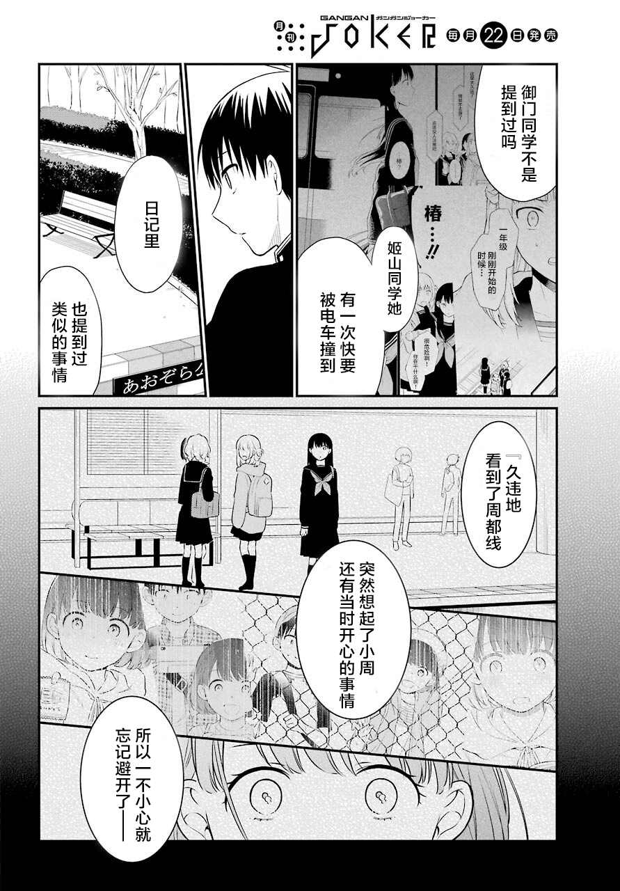 《遗书、公开》漫画最新章节第48话 编导免费下拉式在线观看章节第【6】张图片