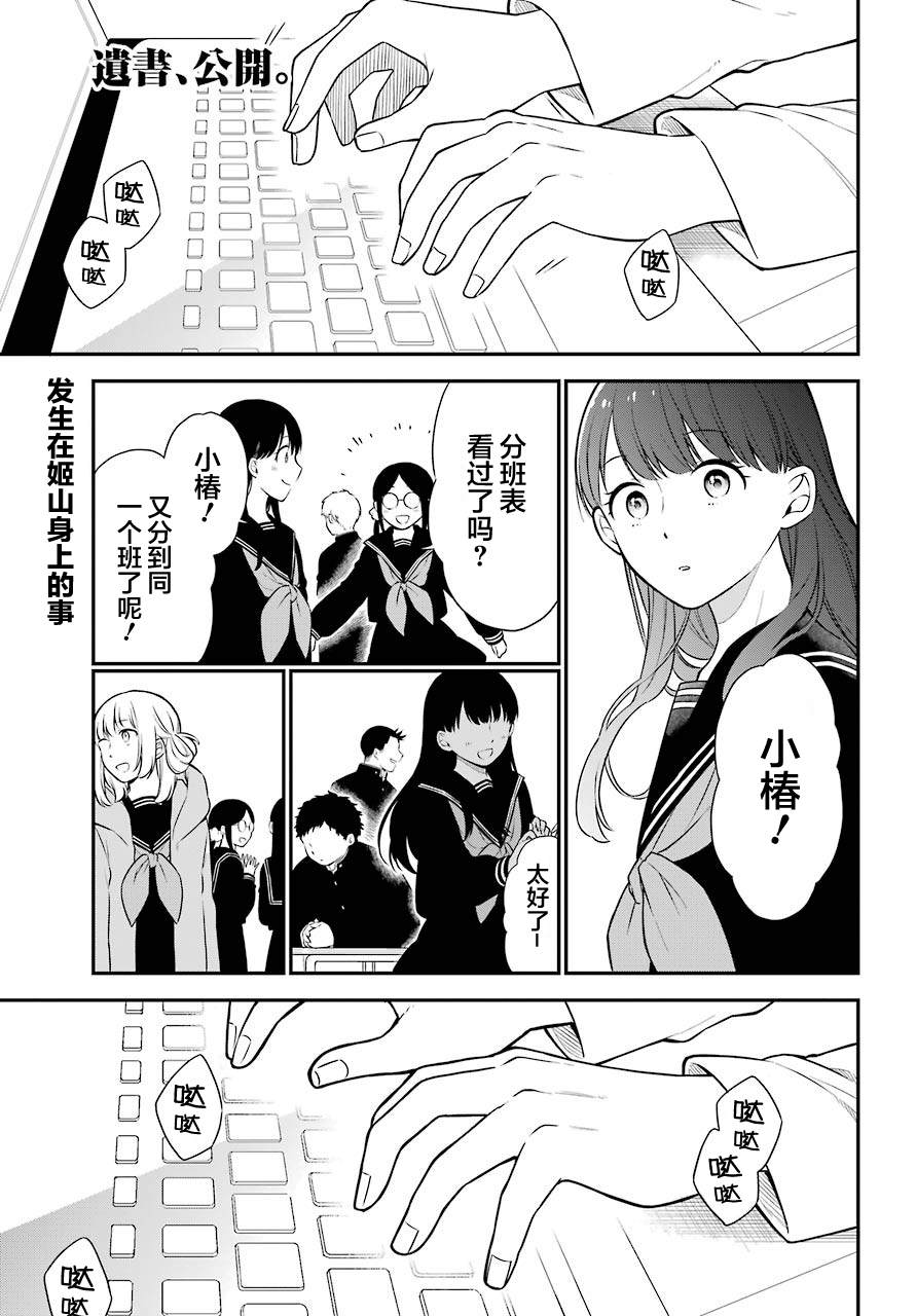 《遗书、公开》漫画最新章节第38话 D班免费下拉式在线观看章节第【1】张图片