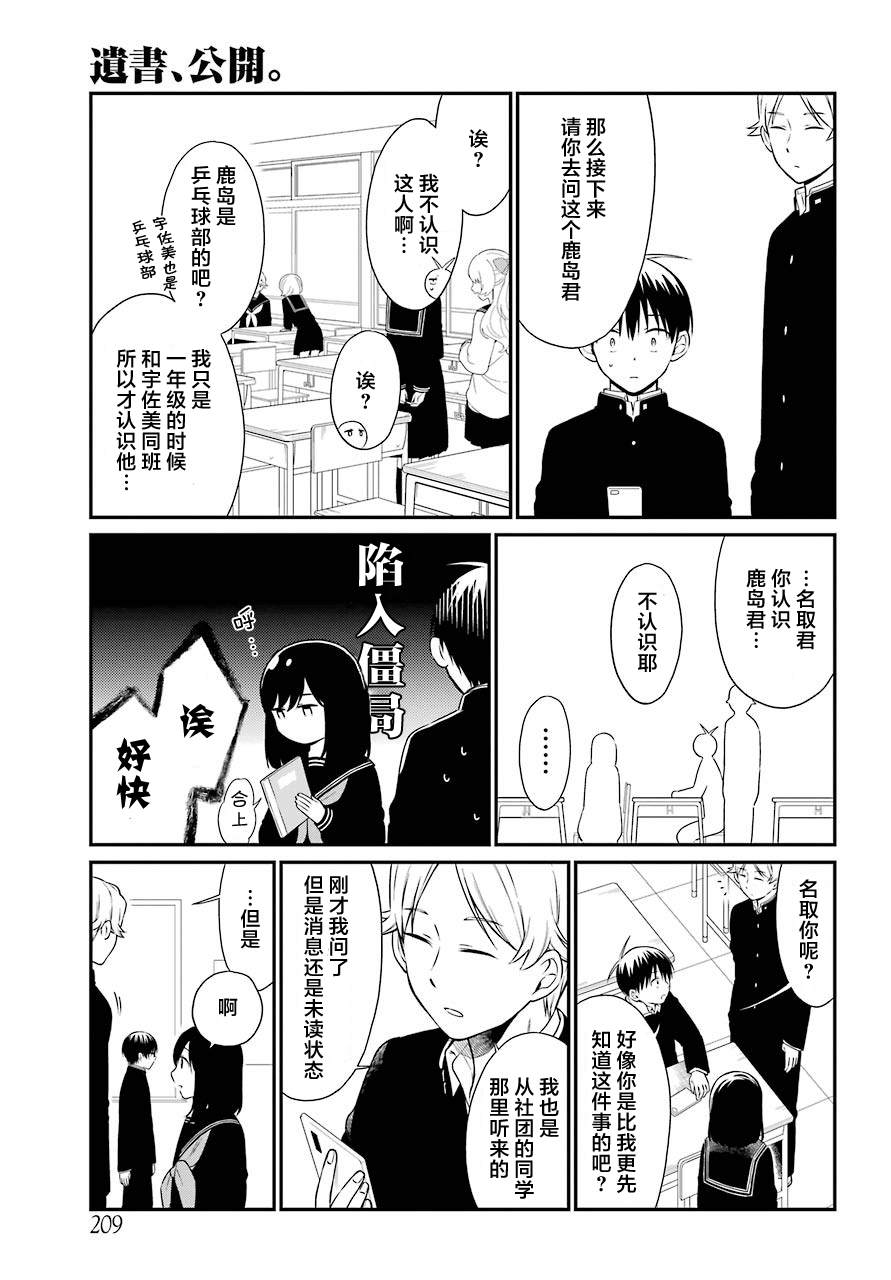 《遗书、公开》漫画最新章节第35话 追缉免费下拉式在线观看章节第【3】张图片