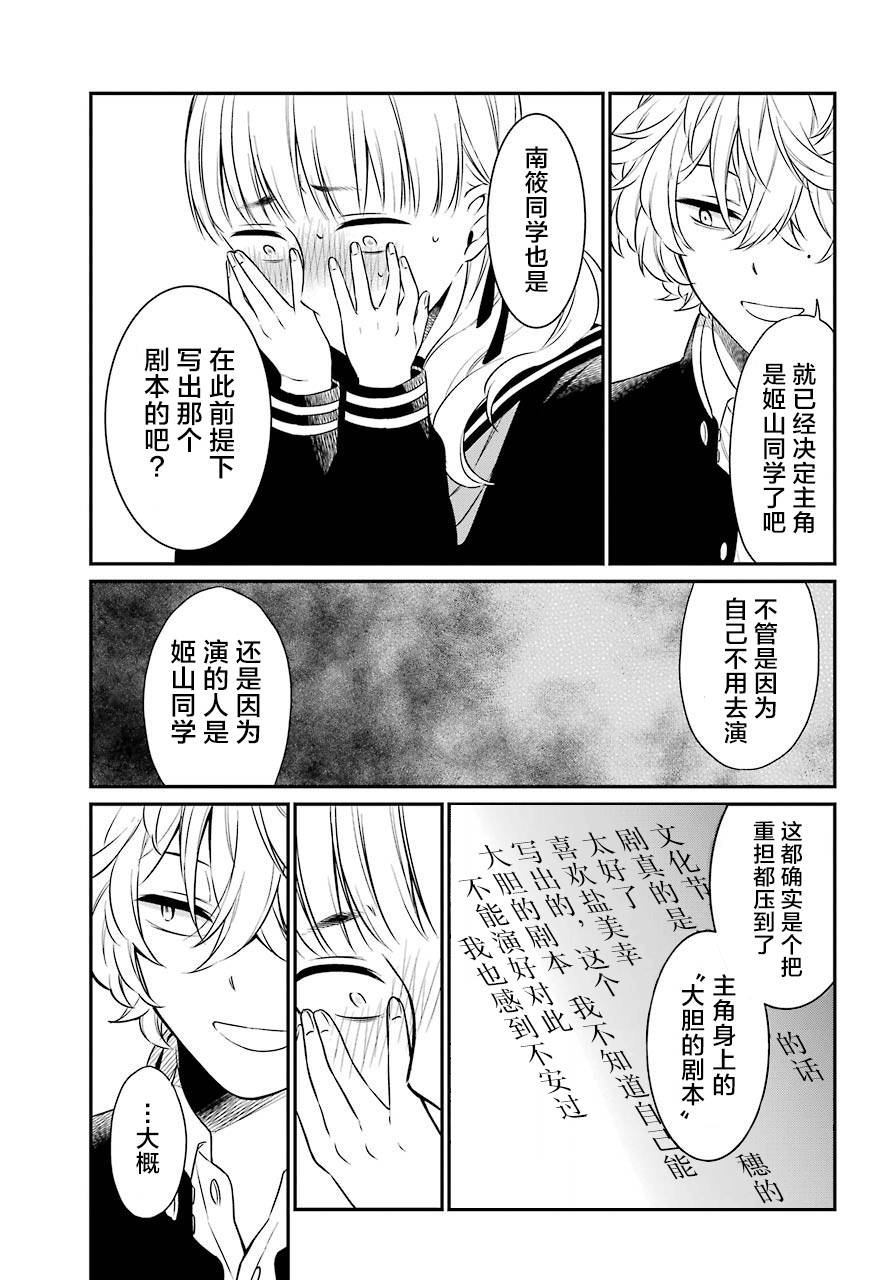 《遗书、公开》漫画最新章节第30话 选角免费下拉式在线观看章节第【21】张图片