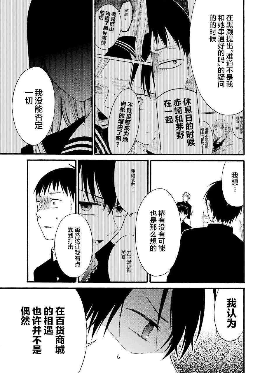 《遗书、公开》漫画最新章节第9话免费下拉式在线观看章节第【20】张图片