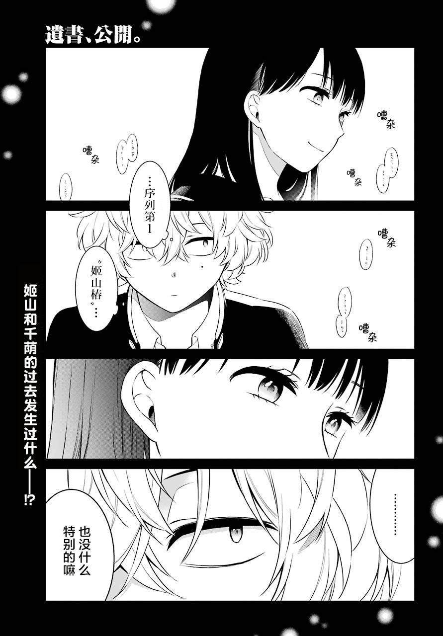 《遗书、公开》漫画最新章节第28话 共鸣免费下拉式在线观看章节第【1】张图片