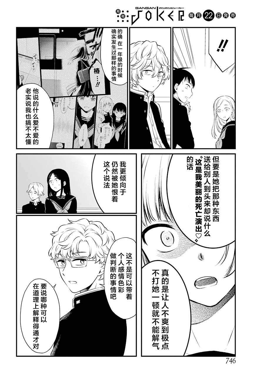 《遗书、公开》漫画最新章节第29话 滥立免费下拉式在线观看章节第【16】张图片