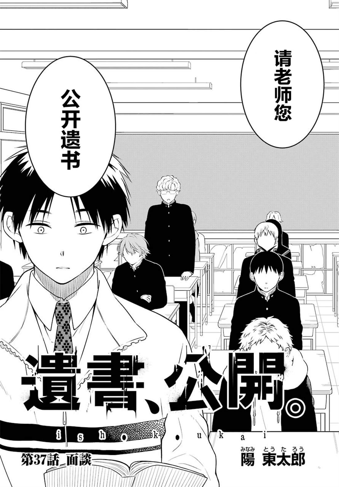 《遗书、公开》漫画最新章节第37话免费下拉式在线观看章节第【2】张图片