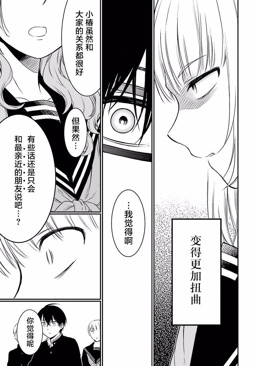 《遗书、公开》漫画最新章节第20话 声讨免费下拉式在线观看章节第【29】张图片