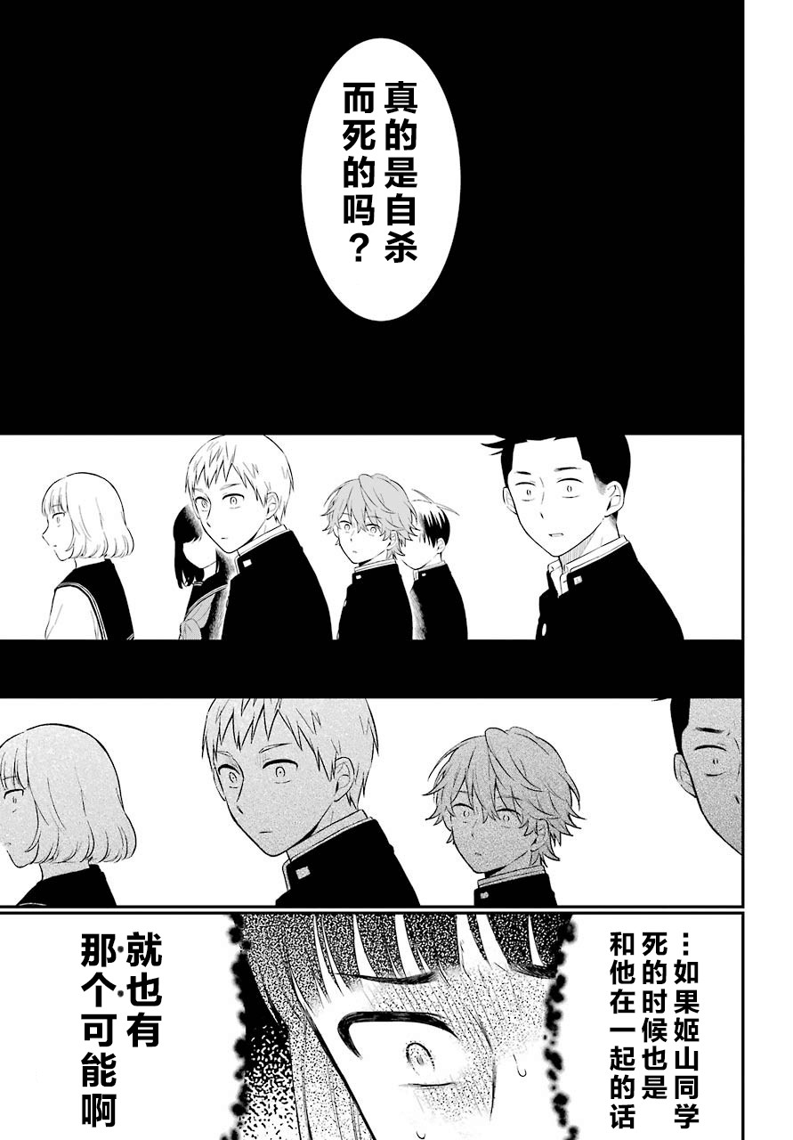 《遗书、公开》漫画最新章节第34话 传播免费下拉式在线观看章节第【15】张图片