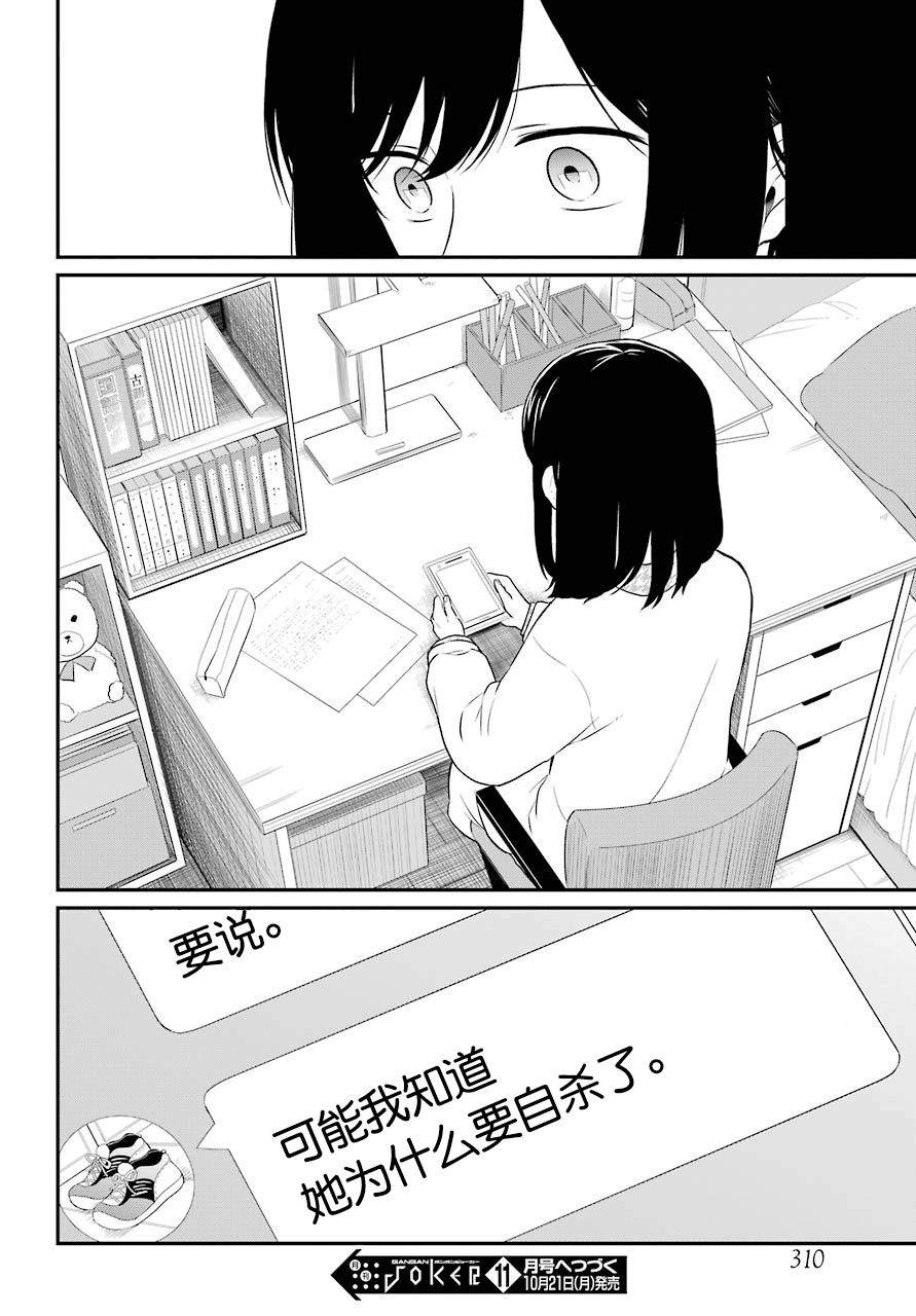 《遗书、公开》漫画最新章节第25话 责任免费下拉式在线观看章节第【32】张图片