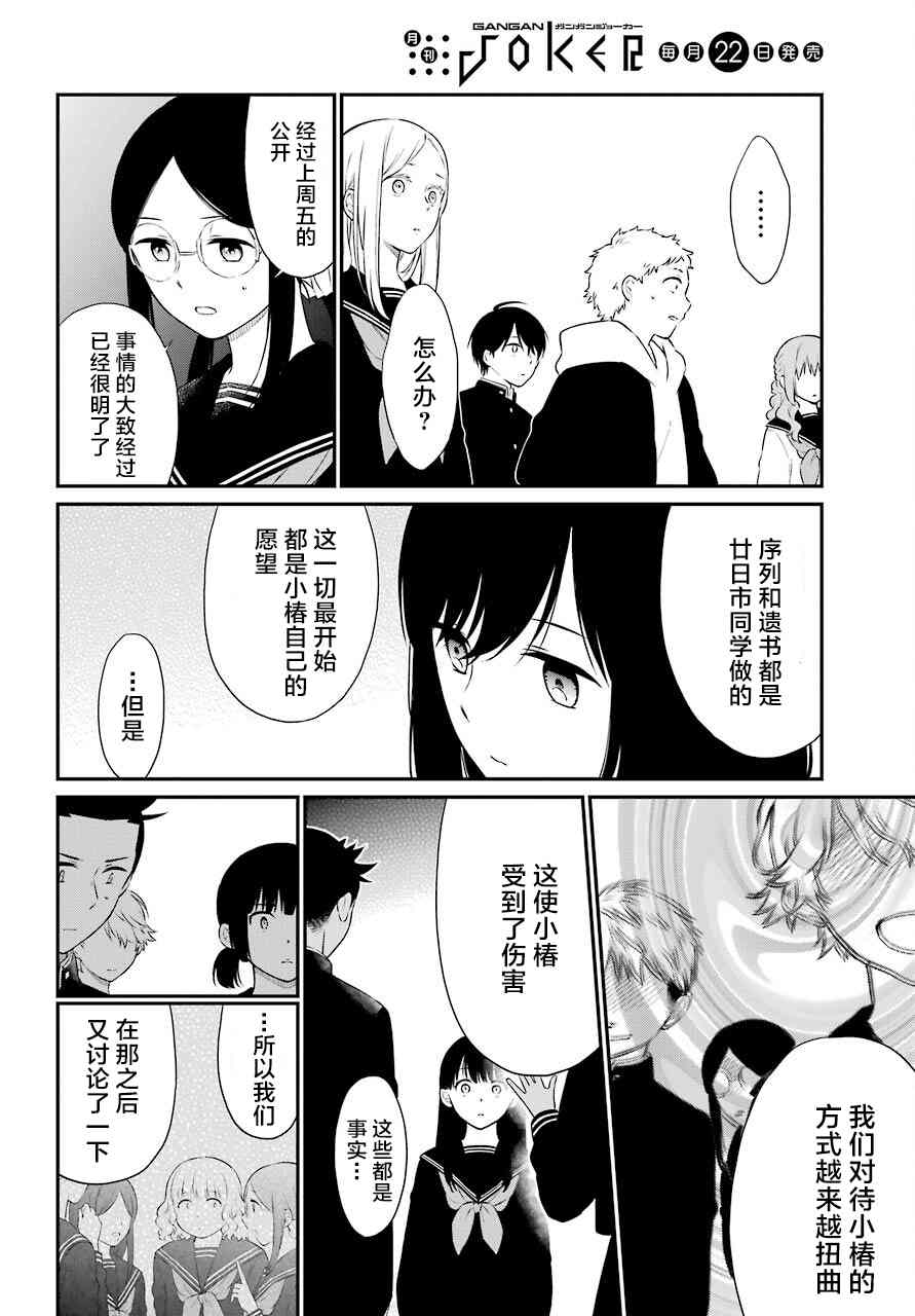 《遗书、公开》漫画最新章节第50话 深层免费下拉式在线观看章节第【7】张图片