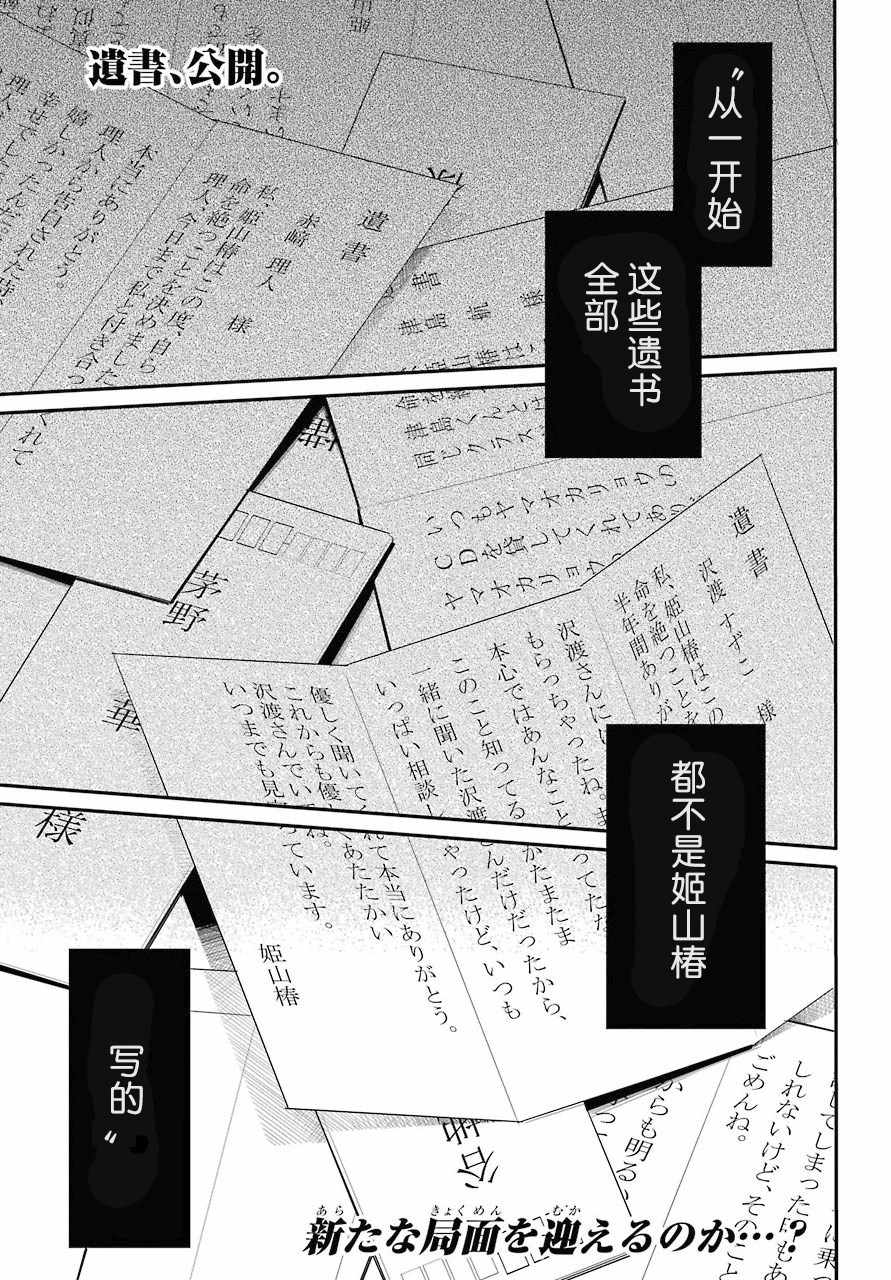 《遗书、公开》漫画最新章节第12话免费下拉式在线观看章节第【1】张图片