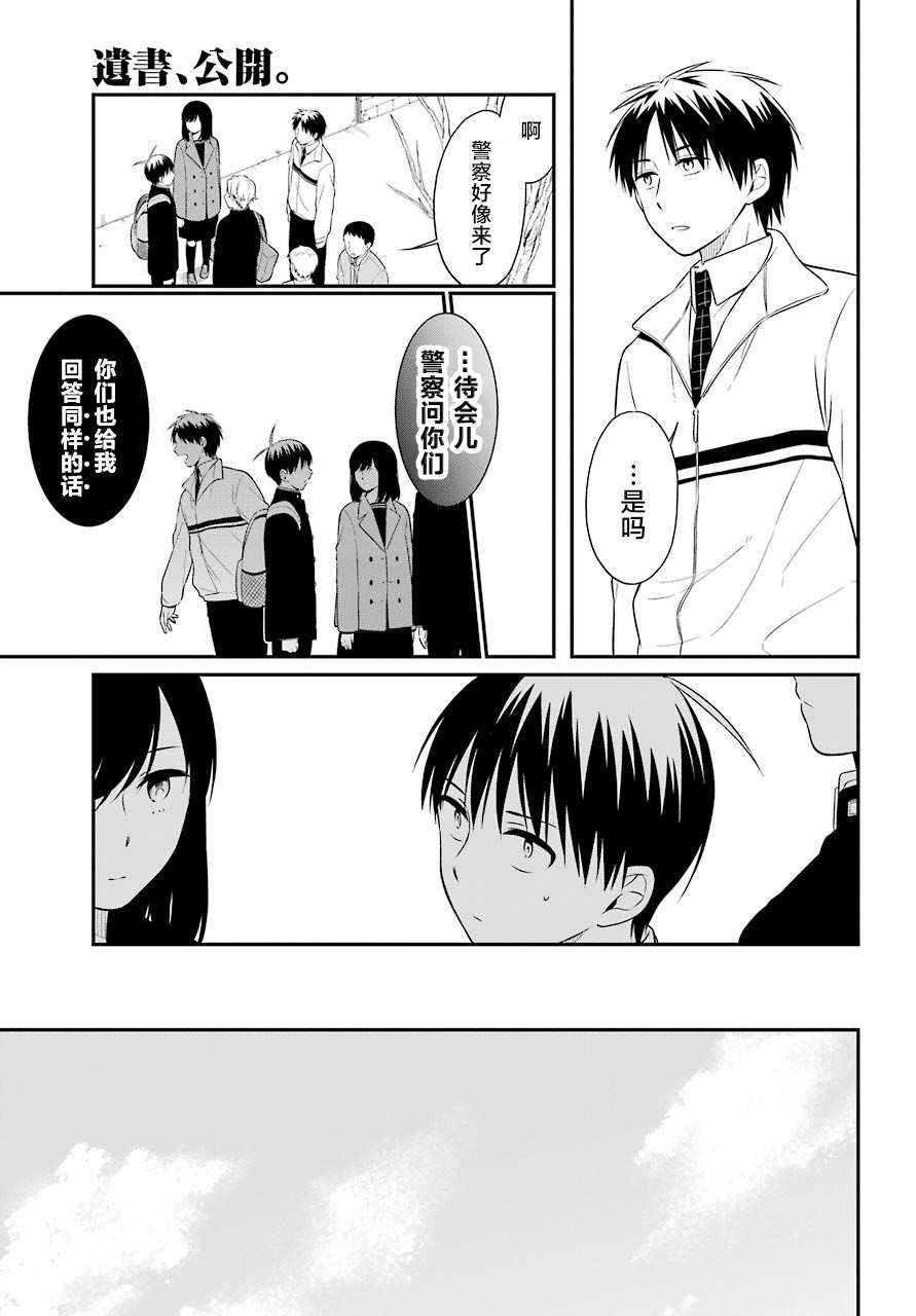 《遗书、公开》漫画最新章节第36话 再生（前篇）免费下拉式在线观看章节第【7】张图片