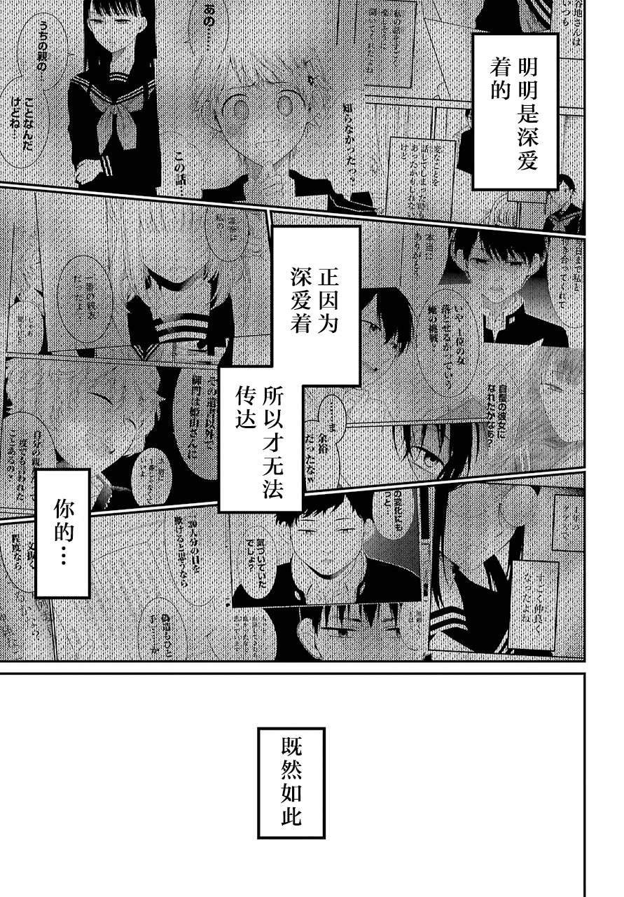 《遗书、公开》漫画最新章节第29话 滥立免费下拉式在线观看章节第【11】张图片