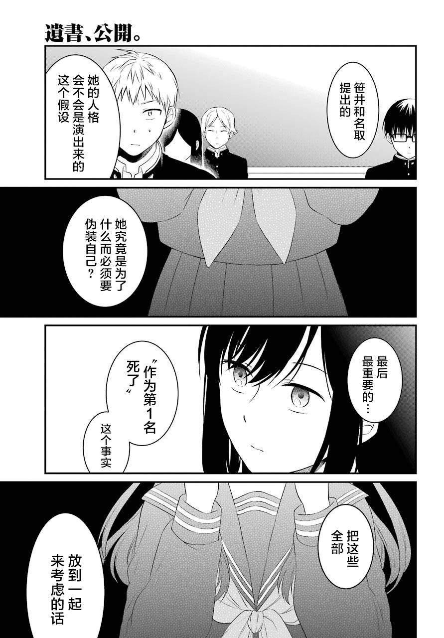 《遗书、公开》漫画最新章节第26话 结论免费下拉式在线观看章节第【8】张图片