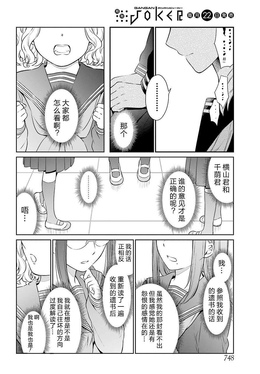 《遗书、公开》漫画最新章节第29话 滥立免费下拉式在线观看章节第【18】张图片