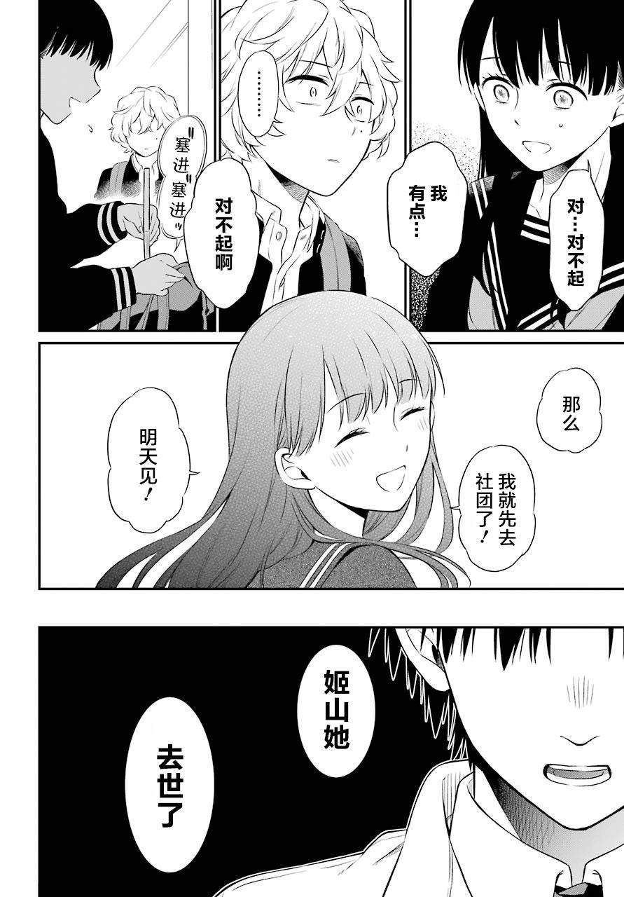 《遗书、公开》漫画最新章节第28话 共鸣免费下拉式在线观看章节第【20】张图片