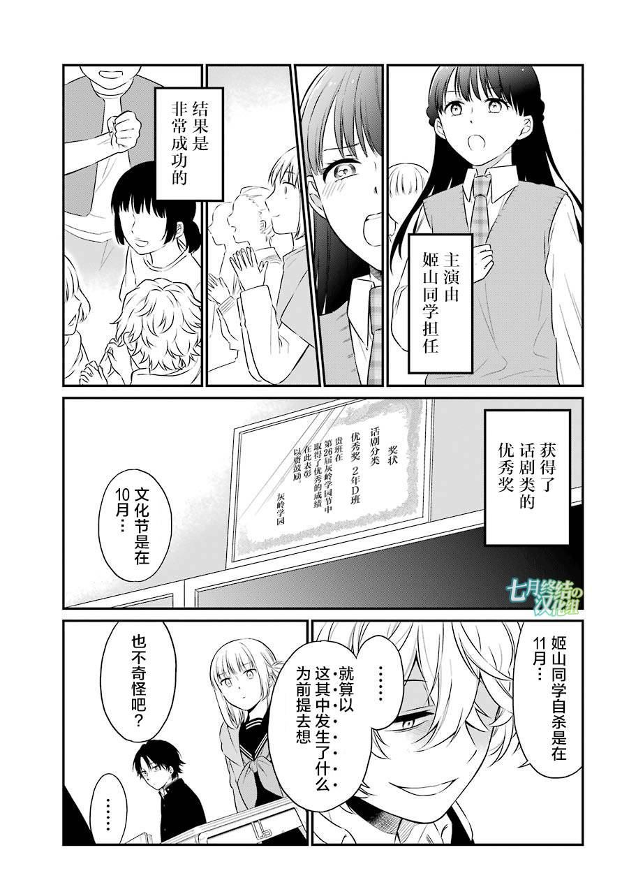 《遗书、公开》漫画最新章节第30话 选角免费下拉式在线观看章节第【3】张图片