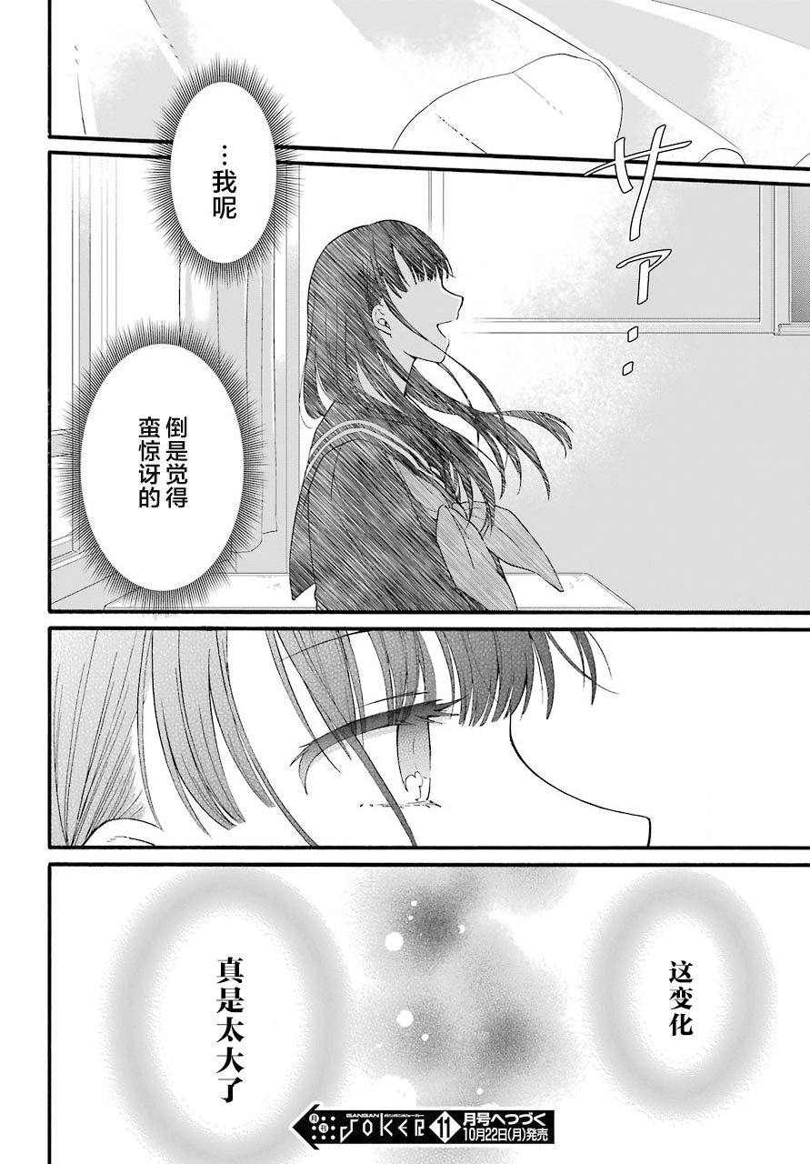 《遗书、公开》漫画最新章节第13话 上下免费下拉式在线观看章节第【42】张图片