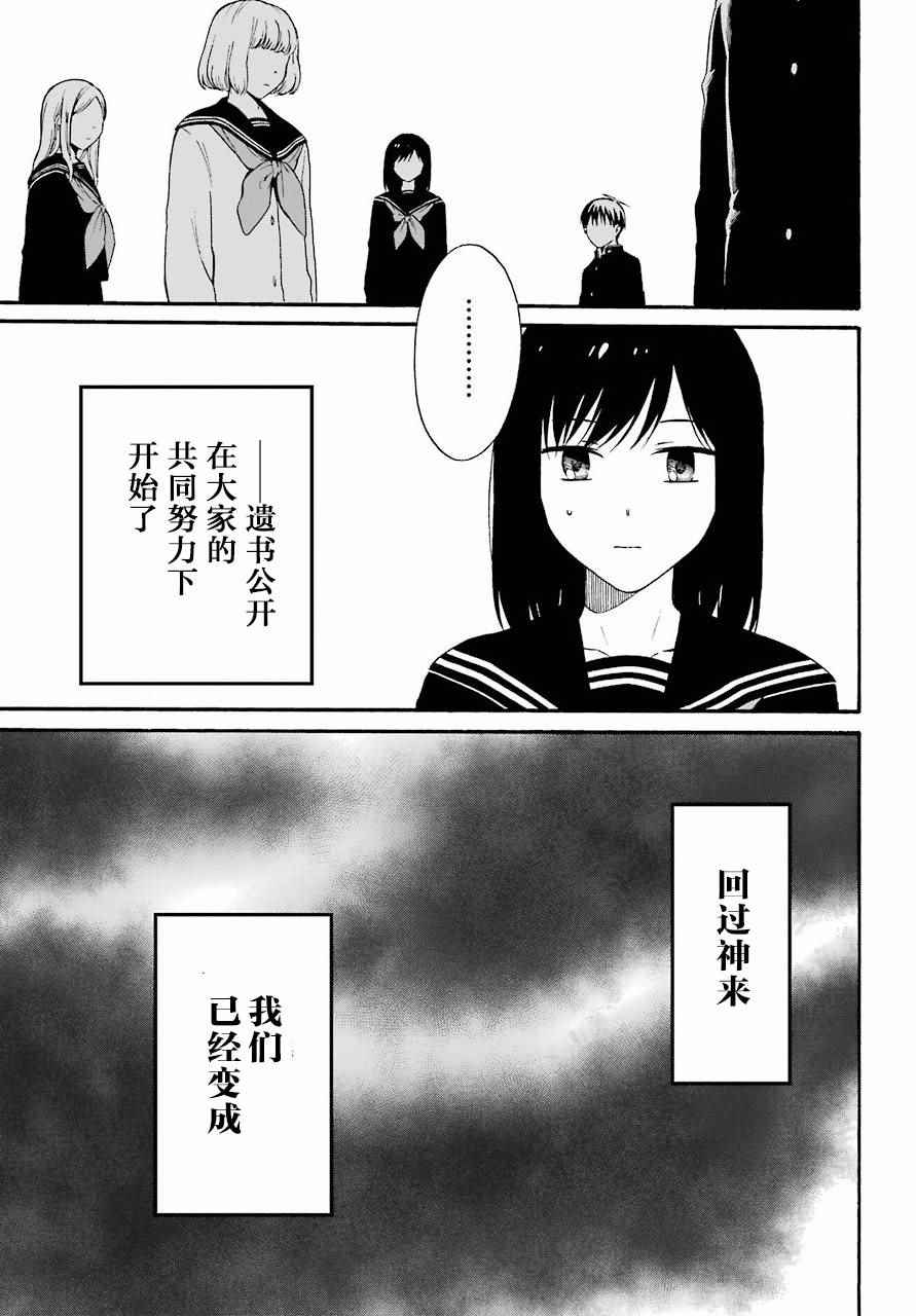 《遗书、公开》漫画最新章节第6话免费下拉式在线观看章节第【23】张图片