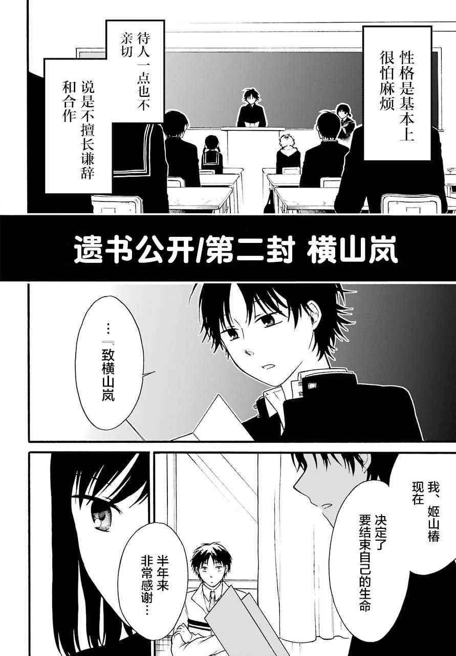 《遗书、公开》漫画最新章节第3话免费下拉式在线观看章节第【36】张图片