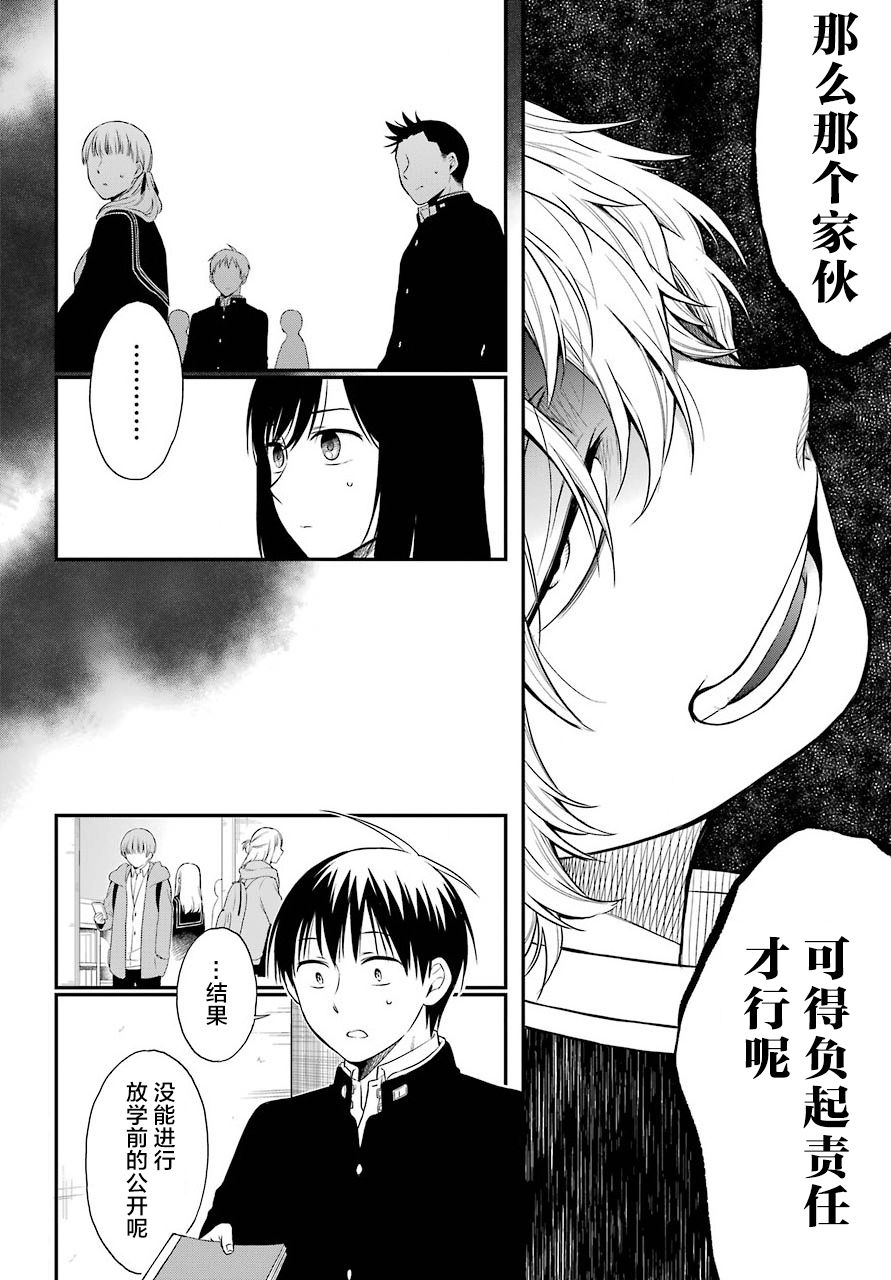 《遗书、公开》漫画最新章节第16话 自白免费下拉式在线观看章节第【11】张图片