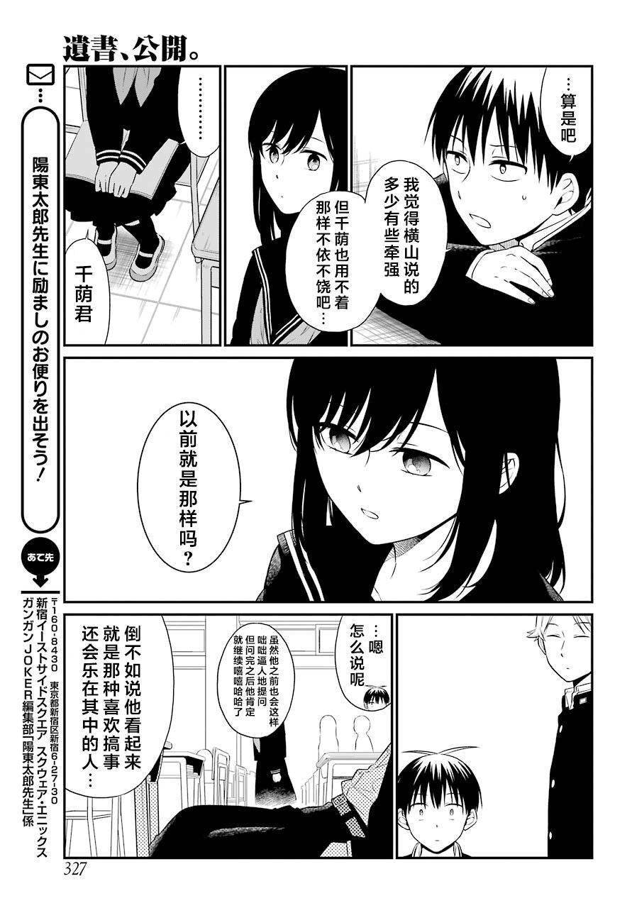 《遗书、公开》漫画最新章节第27话 爱憎免费下拉式在线观看章节第【17】张图片