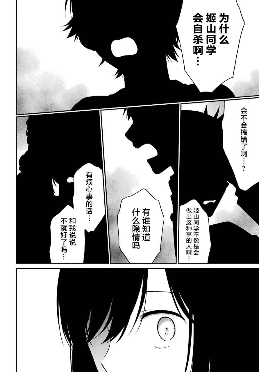 《遗书、公开》漫画最新章节第46话 暴露免费下拉式在线观看章节第【8】张图片