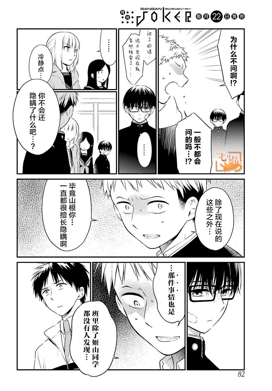 《遗书、公开》漫画最新章节第41话免费下拉式在线观看章节第【4】张图片