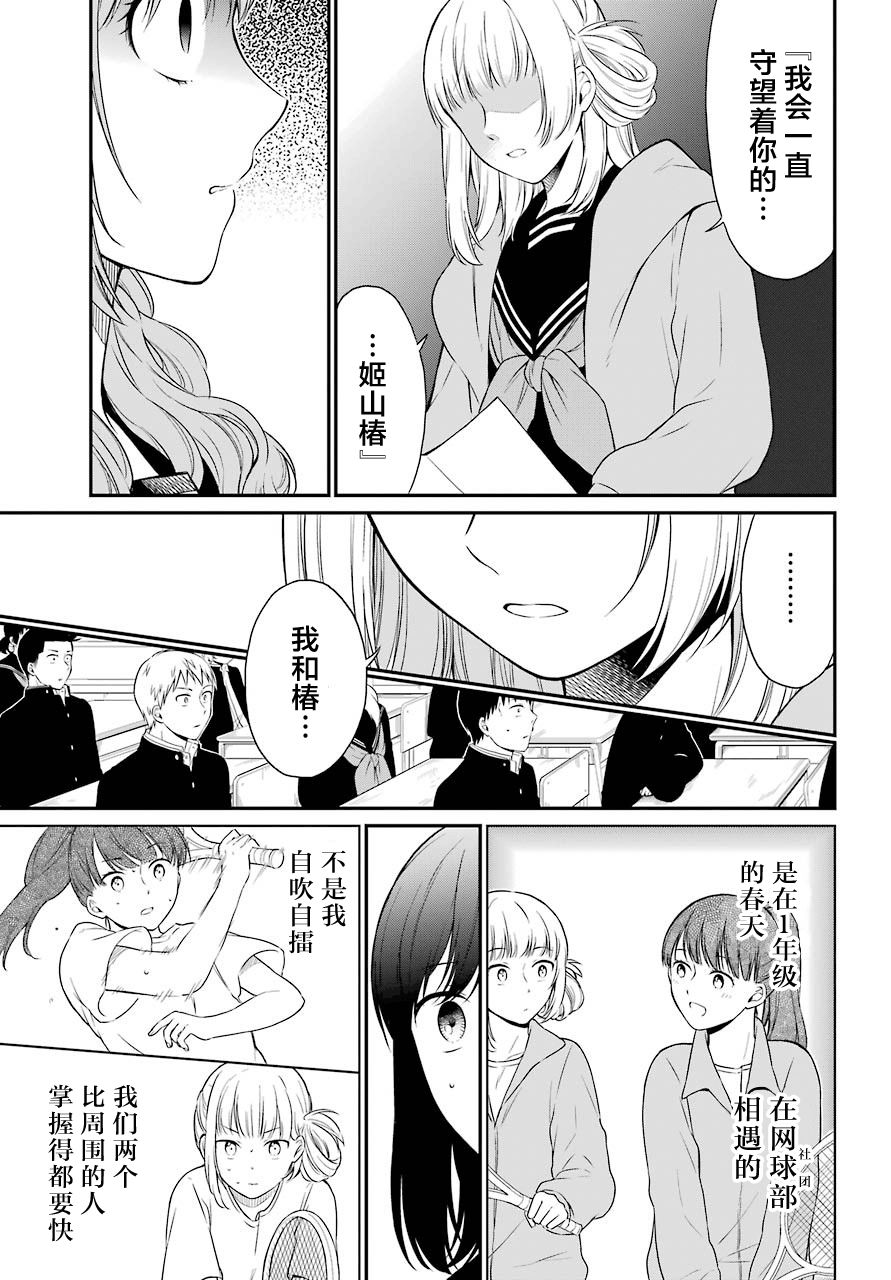 《遗书、公开》漫画最新章节第21话 好友免费下拉式在线观看章节第【14】张图片