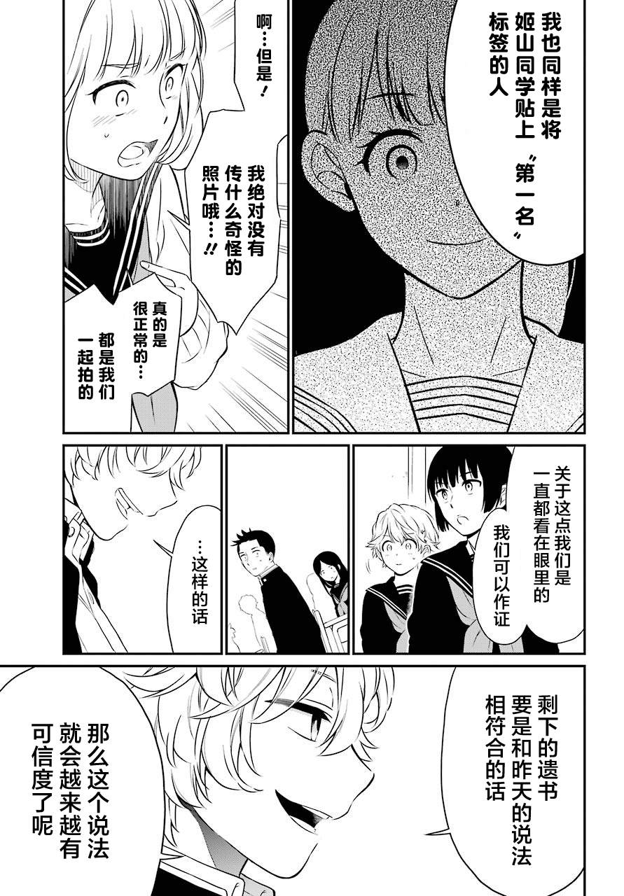 《遗书、公开》漫画最新章节第35话 追缉免费下拉式在线观看章节第【23】张图片