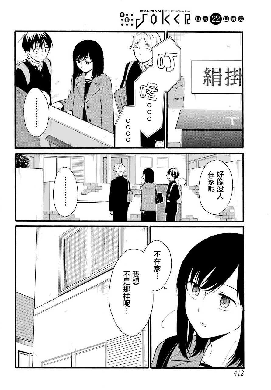 《遗书、公开》漫画最新章节第14话 序列免费下拉式在线观看章节第【28】张图片