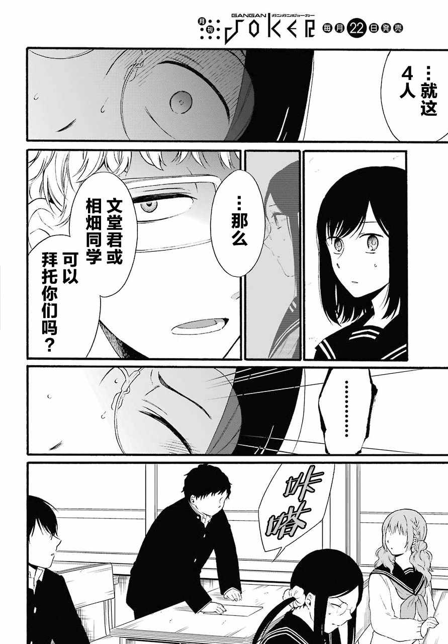 《遗书、公开》漫画最新章节第12话免费下拉式在线观看章节第【32】张图片