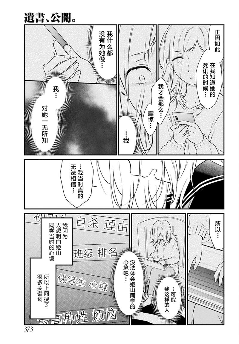 《遗书、公开》漫画最新章节第44话 矛盾免费下拉式在线观看章节第【7】张图片