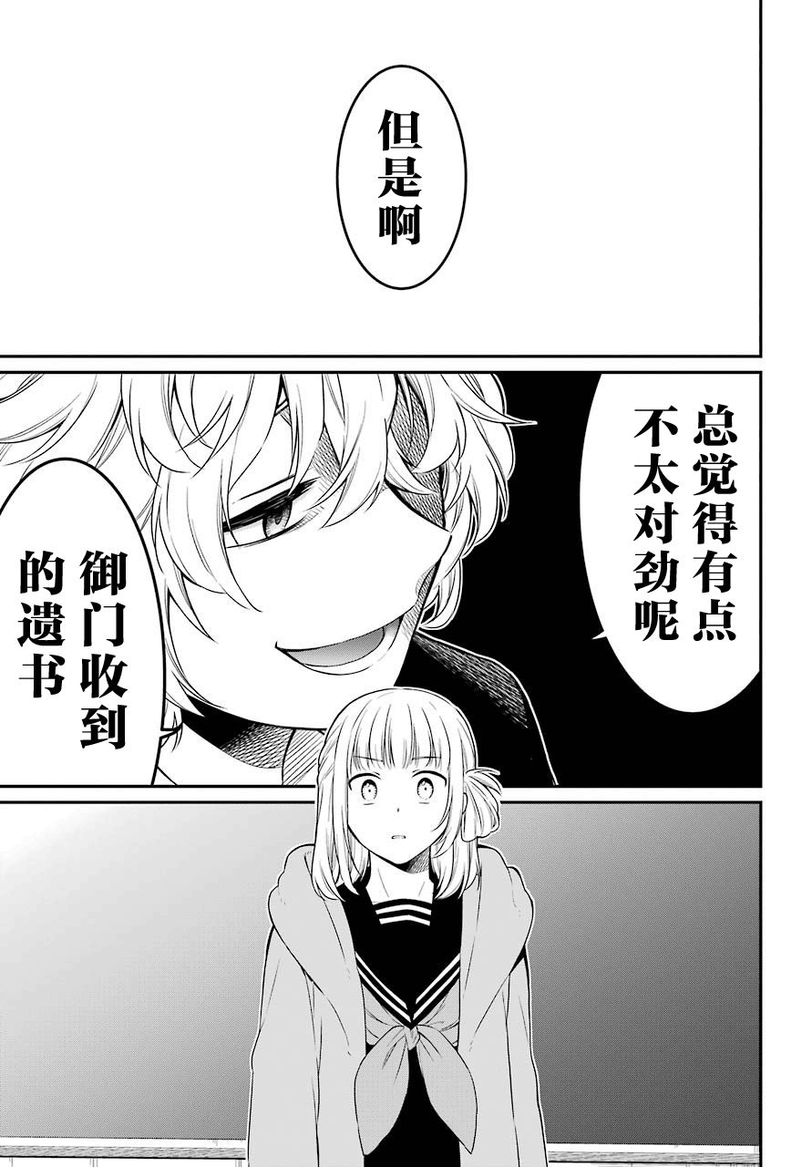 《遗书、公开》漫画最新章节第21话 好友免费下拉式在线观看章节第【20】张图片