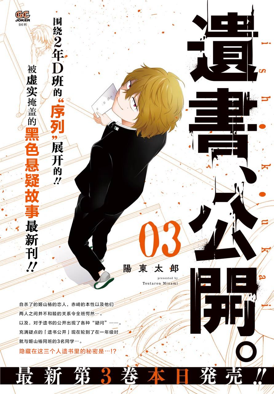 《遗书、公开》漫画最新章节第16话 自白免费下拉式在线观看章节第【3】张图片