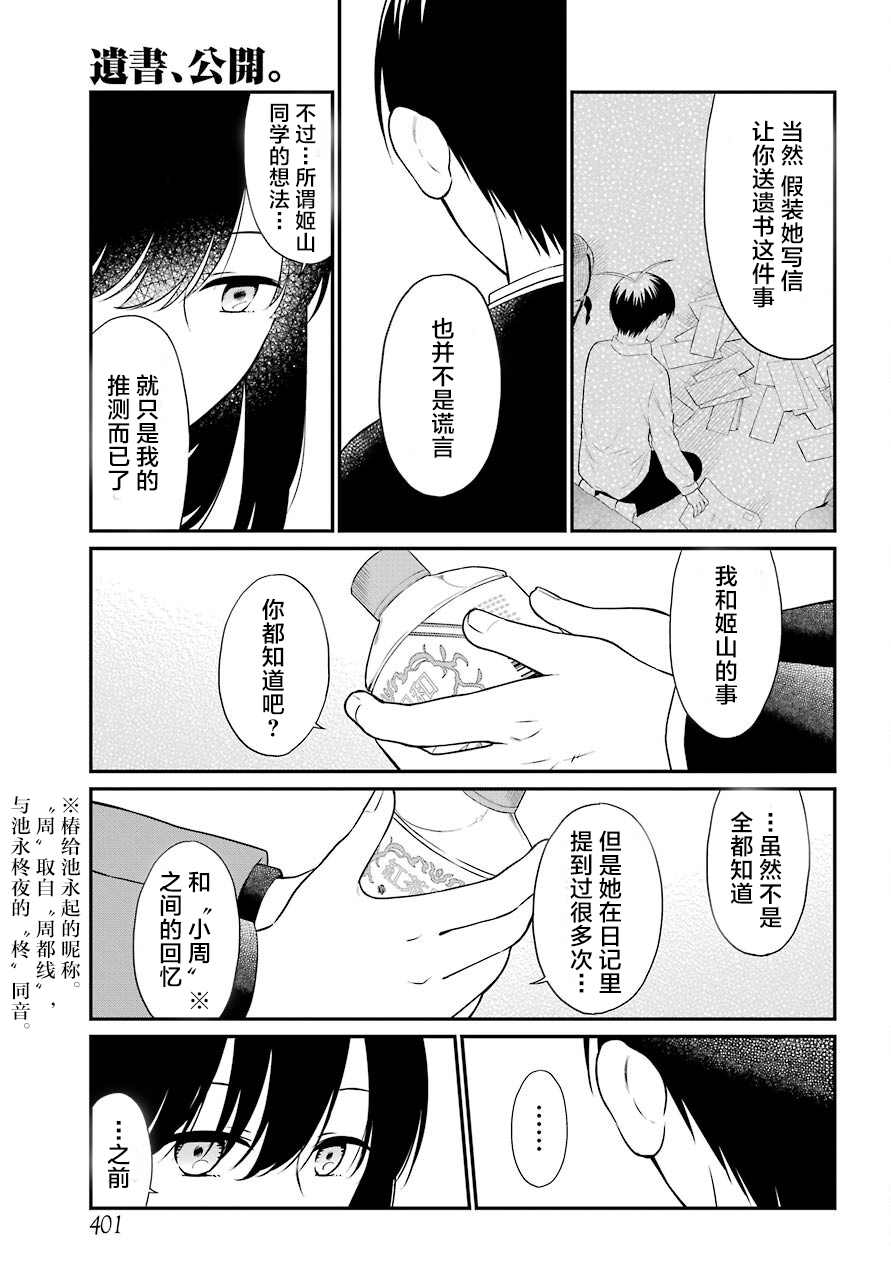 《遗书、公开》漫画最新章节第48话 编导免费下拉式在线观看章节第【5】张图片