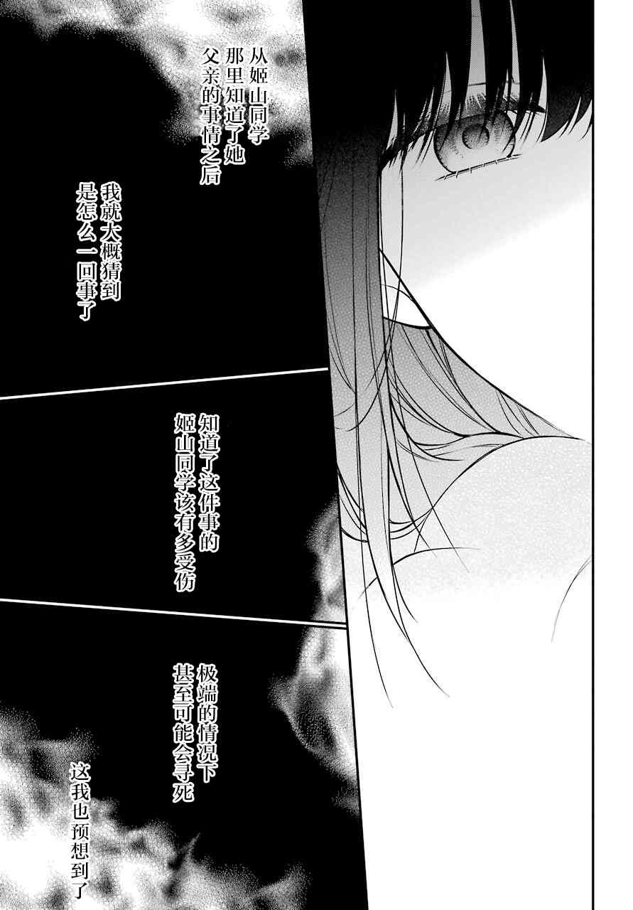 《遗书、公开》漫画最新章节第50话 深层免费下拉式在线观看章节第【22】张图片