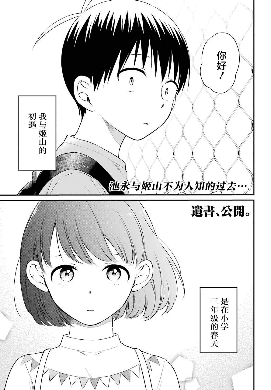 《遗书、公开》漫画最新章节第42话 邂逅免费下拉式在线观看章节第【1】张图片