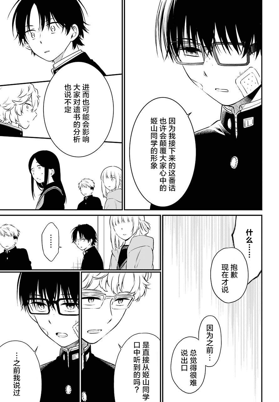 《遗书、公开》漫画最新章节第40话 解禁免费下拉式在线观看章节第【15】张图片